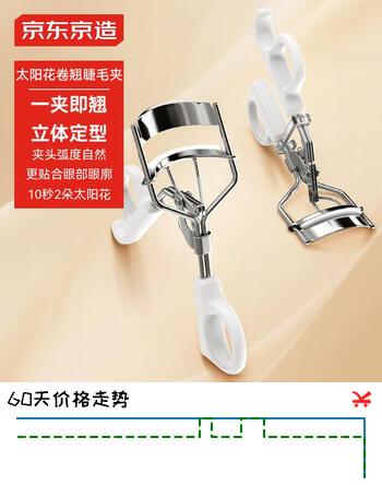 京东京造 太阳花卷翘睫毛夹 持久卷翘局部电眼美睫睫毛器不伤睫毛