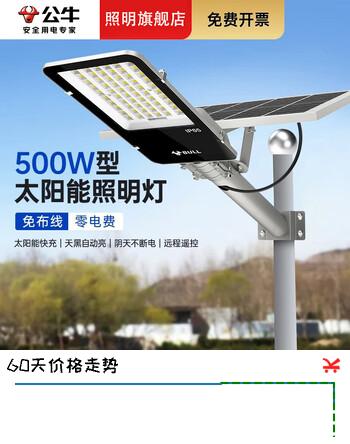 公牛（BULL）太阳能户外照明灯新款大功率庭院灯农村用天黑自动亮防水led路灯 超亮500W型+光感+遥控+照约150平