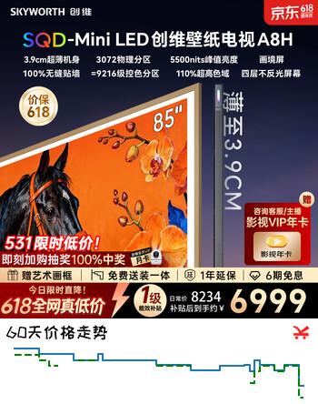 创维壁纸电视 75A8H 75英寸【价保618】3072分区 SQD-MiniLED 哈曼全景声3.9cm超薄平板电视国家补贴