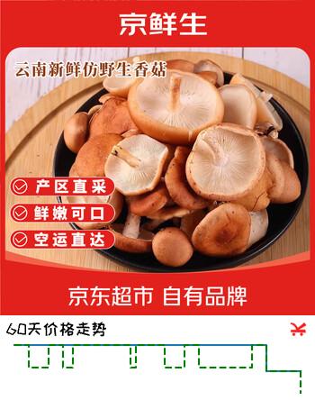 京鲜生云南【仿野生小香菇】净重2斤煲汤小炒火锅食材源头直发