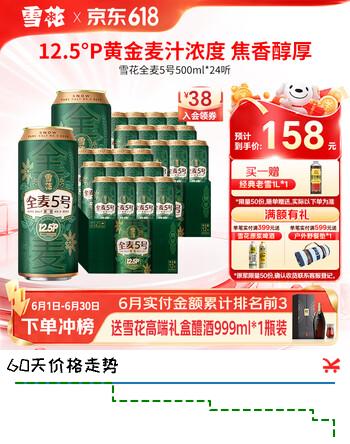 雪花全麦5号 全麦芽高浓度醇香啤酒 全麦芽酿造 500mL 24罐 组合装