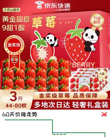 勿语大凉山高山露天种植新鲜草莓现摘现发 农家草莓产地直发10年老店 4盒装草莓 单果12g+ (36-80枚)净重2.1-2.6斤