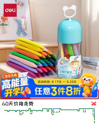 【6折】得力（deli）12色/筒￥蓝）不脏手三角杆双头蜡笔可水洗儿童油画棒涂色笔棒HM715-12色美育工具开学礼物https://u.jd.com/kr6p2ry----普遍有货 | 下3件最优到手单价：8.84 -> 【5.68】