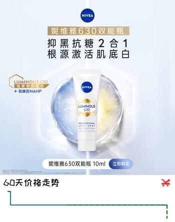 妮维雅（NIVEA） M630双能瓶美白淡斑精华液化妆品护肤品 补水保湿 男女圣诞礼物 【尝新装】抗糖美白精华液10ml
