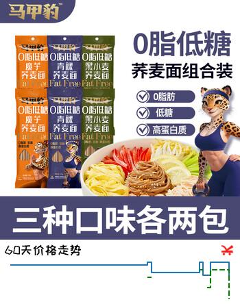 马甲豹0脂肪低糖荞麦面 青稞/黑小麦/魔芋 混装150g*6袋轻食面条挂面