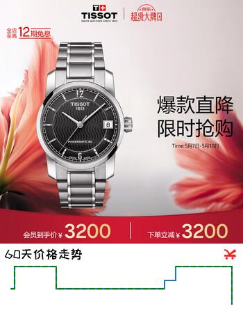天梭（TISSOT）手表 钛系列女表 瑞士机械女士钢带腕表商务表母亲节礼物