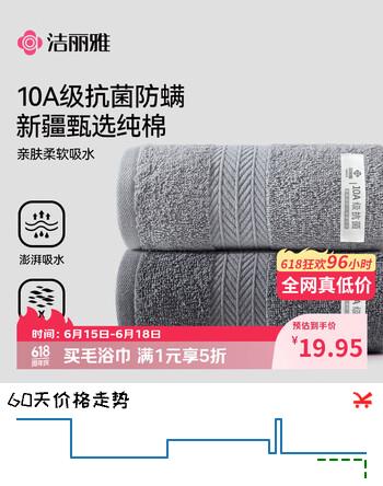 洁丽雅毛巾10A抗菌纯棉2条 洗脸男士不易掉毛柔软洗澡速干女吸水运动