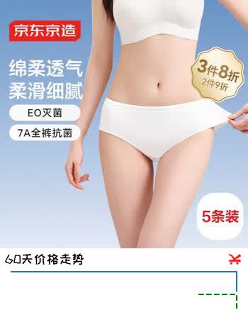 【8折】京东京造 7A抗菌一次性内裤女士孕产妇纯棉免洗出差旅行月子独立5条装XL码https://u.jd.com/U64ZCEA----普遍有货 | 下3件最优到手单价：14.32 -> 【11.92】
