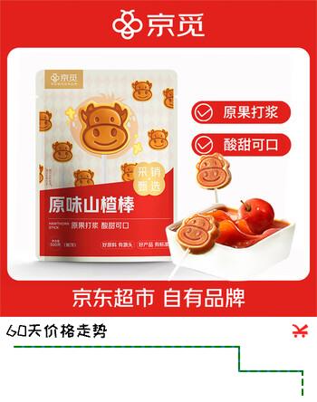 京觅原味山楂棒500g山楂儿童休闲零食团购同等级