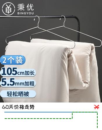 秉优 不锈钢大衣架2支105cm 加粗加长晒被子床单浴巾神器超特大晾衣架
