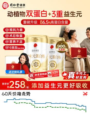 【7折】同仁堂益生元乳清蛋白质粉中老年补充营养乳清蛋白450g2罐送礼礼盒https://u.jd.com/9Glxj4s----普遍有货 | 下1件最优到手单价：158 -> 【118】