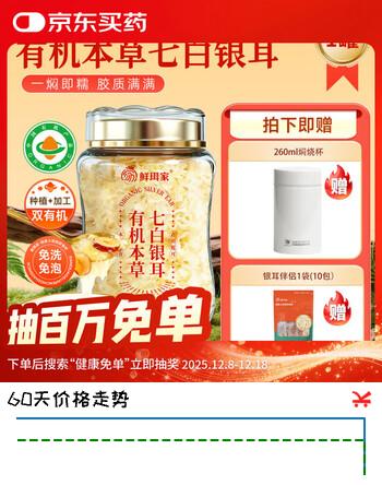 鲜珥家有机本草七白银耳免煮焖泡即食银耳羹焖烧杯银耳伴侣本草银耳