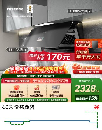 海信（Hisense）超薄近吸变频31大吸力1300Pa家用京东自营上门安装抽排吸油烟机AG面板S2Ultra可配燃气灶以旧换新