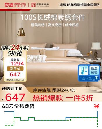 梦洁家纺 100S长绒棉高端床品套件100%纯棉素绣四件套 2米床 金