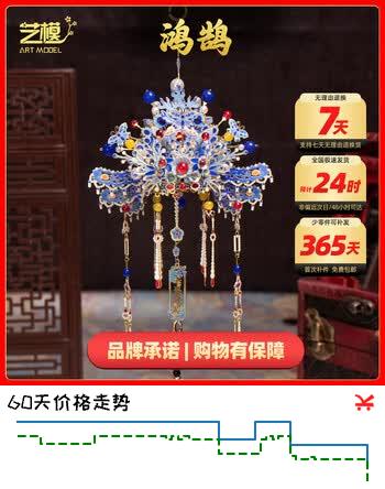 艺模凤冠3D立体拼图金属拼装模型送礼物车载挂饰摆件鸿鹄家居装饰