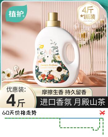 植护香水洗衣液 月殿山茶 进口香氛 长效持久留香深层洁净 【4斤装】2KG*1瓶