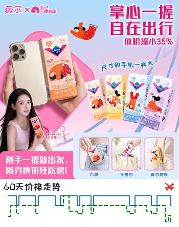 【7折】薇尔【王玉雯推荐】券券裤M-L码8片安睡裤京东自营卫生巾便携防漏https://u.jd.com/UgJQ4fQ----普遍有货 | 下3件最优到手单价：14.36 -> 【11.36】