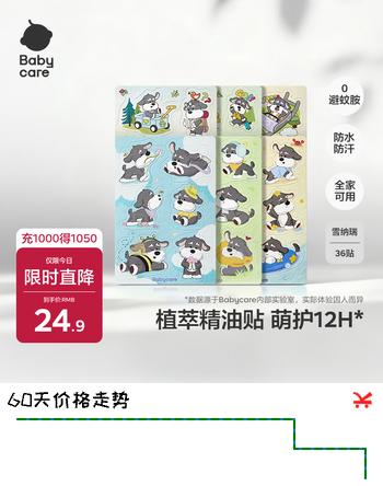 babycare防护贴植物精油贴宝宝防护贴户外夏日神器全家可用 36贴/包
