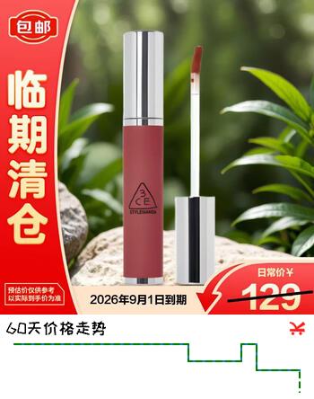 3ce三熹玉 柔雾唇泥铁锈棕 #HIPAMINE【临期清仓】