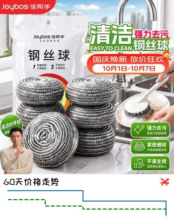 【4折】佳帮手钢丝球不锈钢钢丝刷锅长柄厨房洗碗锅刷手柄 清洁球不掉丝共8个球https://u.jd.com/F1IZgmm----普遍有货 | 下2件最优到手单价：11 -> 【5.4】