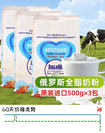 柳宾斯基俄罗斯进口奶粉全脂乳粉500g*3包 原装成人奶粉中老年学生牛奶粉