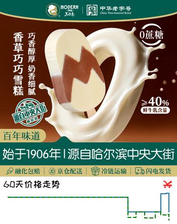 马迭尔冰淇淋 0蔗糖香草巧巧70g*4支 中华老字号冰激凌雪糕老冰棍冷饮