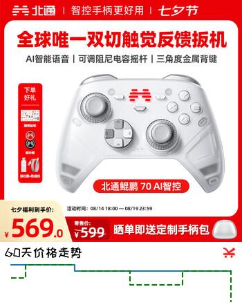 【8折】北通鲲鹏70精英游戏手柄AI智控自适应双切扳机xbox电脑PC无线蓝牙NS体感steam电视switch2 影之刃零https://u.jd.com/kOLoRBj----普遍有货 | 下1件最优到手单价：508.72 -> 【429】