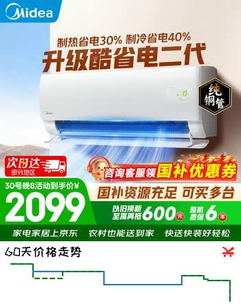 美的（Midea）空调挂机1.5匹 26年新品酷省电二代双排纯铜管新一级能效省电空调变频冷暖家用卧室壁挂式空调补贴 酷省电二代省电40% 大1.5匹