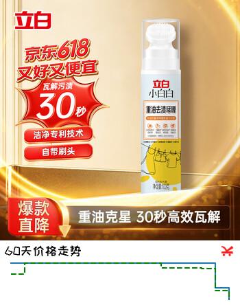立白小白白重油去渍洗衣液啫喱100g 快速去除顽固油污渍 温和不伤衣物