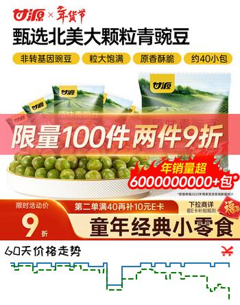 甘源牌原味青豌豆青豆豌豆粒豆子坚果炒货休闲零食小吃独立小包装500g