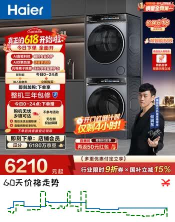 海尔（Haier）云溪4.0洗烘套装【价低全网直播间】 直驱滚筒洗衣机+烘干机 京东自营 583+583（73K升级