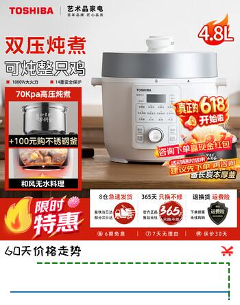 东芝（TOSHIBA）【保价618】304不锈钢0涂层内胆芝味2-4人家用多功能中高压力锅智能预约多功能不沾电饭煲电炖锅 单内胆 4.8L