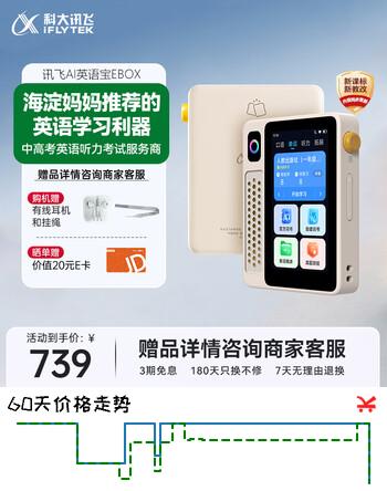 科大讯飞AI英语宝EBOX 便携学习机 听力宝英语单词机随身听 英语学习神器 128G 一定“杏”