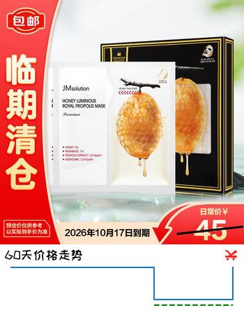 JMsolution肌司研莹润蜂胶双仓面膜33ml*5片 补水润肤 活力保湿 
