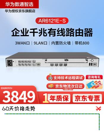 【7折】华为（HUAWEI）中小企业千兆VPN网关路由器AR6121E-S行为管理 万兆光口 多WAN口 内置AC带机800https://u.jd.com/x158Tlb----普遍有货 | 下1件最优到手单价：5197.6 -> 【3849】