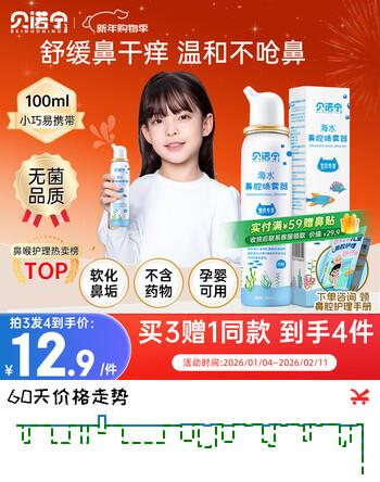 贝诺宁海盐水鼻喷雾生理盐水洗鼻腔喷雾清洗鼻器婴幼儿童鼻炎喷剂100ml