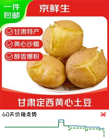 京鲜生 甘肃定西土豆净重5斤单果300g+ 沙面黄心土豆马铃薯 源头直发