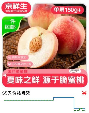 京鲜生山西脆蜜桃 净重4.5斤 单果150g+ 生鲜水果 源头直发