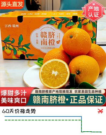 集年鲜江西赣南脐橙当季新鲜橙子水果现摘现发节日送礼生鲜 铂金果净重9斤（单果80-85mm）