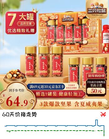 三只松鼠坚果礼盒1255g零食大礼包核桃夏威夷果年货节春节送礼企业团购