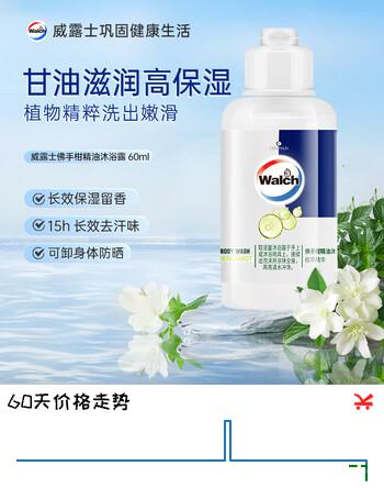 威露士佛手柑精油沐浴露60ml 保湿留香沐浴液乳 男女士通用旅行装