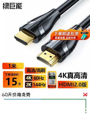 绿巨能（llano）HDMI线2.0版 工程级高清线 4K/60Hz视频线 笔记本电脑机顶盒连接电视投影仪显示器连接线送扎带1米