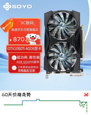 梅捷 SY-GTX1050Ti焱龙4GD5 独显/吃鸡/游戏/高清视频/全新升级办公直播剪辑设计低功耗 独立显卡