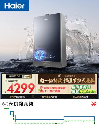 海尔【清氧ECO7零冷水】16升一级能效一级静音增压家用天然气燃气热水器国补【售完为止不退不换】