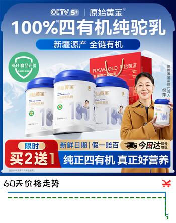 【6折】原始黄金四有机纯骆驼奶粉新疆中老年成人高钙官方旗舰店正品驼乳奶粉300g 【CCTV-5战略合作品牌】1罐丨拍2发3https://u.jd.com/UGhOwxK----普遍有货 | 下1件最优到手单价：719 -> 【445】