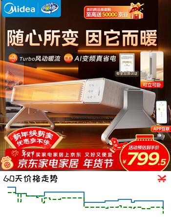 美的（Midea）【随变暖】石墨烯家用踢脚线取暖器/语音智能浴室暖风机/节能电热电暖器/可立可卧电暖气NDS-BZT