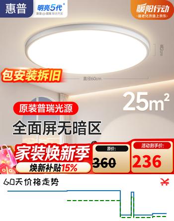 【9折】惠普护眼卧室吸顶灯简约led极简超薄普瑞中山灯具房间灯 臻之光包安装https://u.jd.com/k6yLZqk----普遍有货 | 下1件最优到手单价：171 -> 【170】