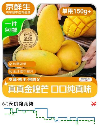 京鲜生 海南金煌芒果 净重8斤 单果150g+ 新鲜水果 源头直发