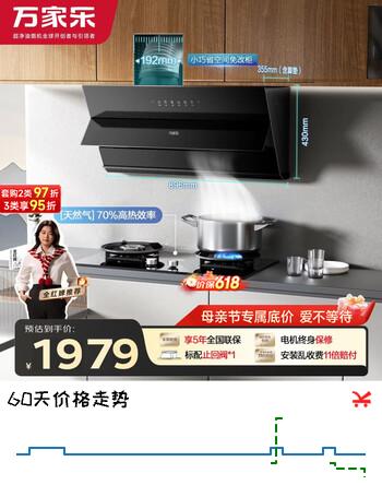 万家乐油烟机【小飓风】烟灶套装25m³变频抽油烟机5.2kw大火力70%高热效率定时灶具套装J5R2+C8R1天然气