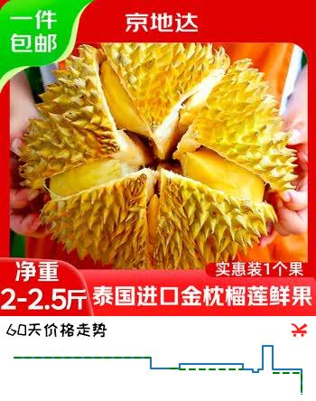京地达泰国金枕榴莲鲜果净重2斤起巴掌果1个果京东自营源头直发包邮